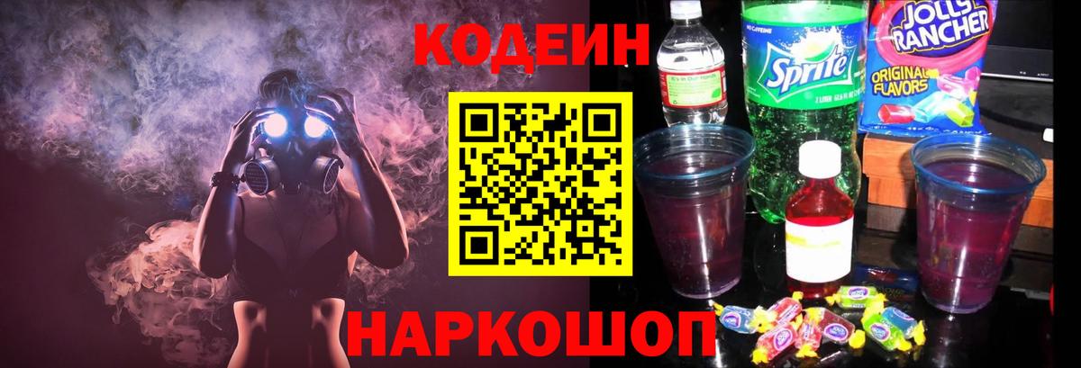 Кандалакша  Кодеин напиток Lean (лин)  Вход с VPN 