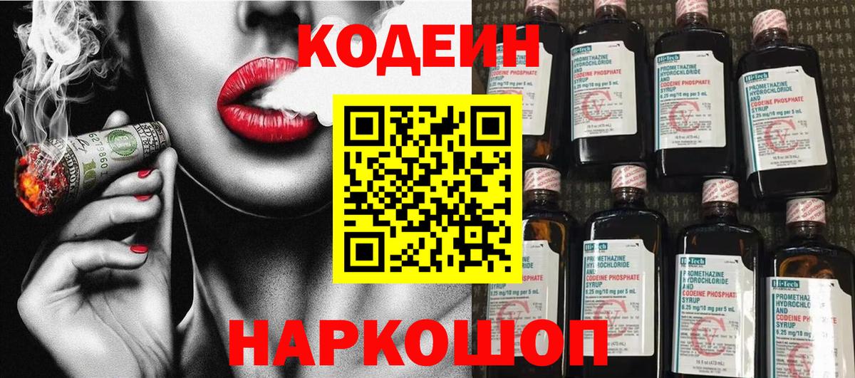 Кодеиновый сироп Lean Purple Drank Кандалакша
